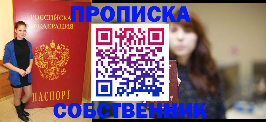 прописка поиск в Приморско-Ахтарске