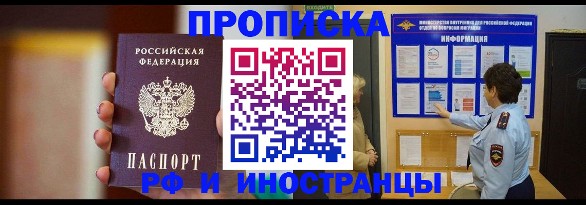 прописка гарантия в Приморско-Ахтарске