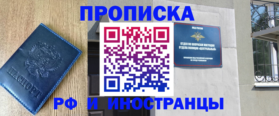 прописка 2025 в Приморско-Ахтарске